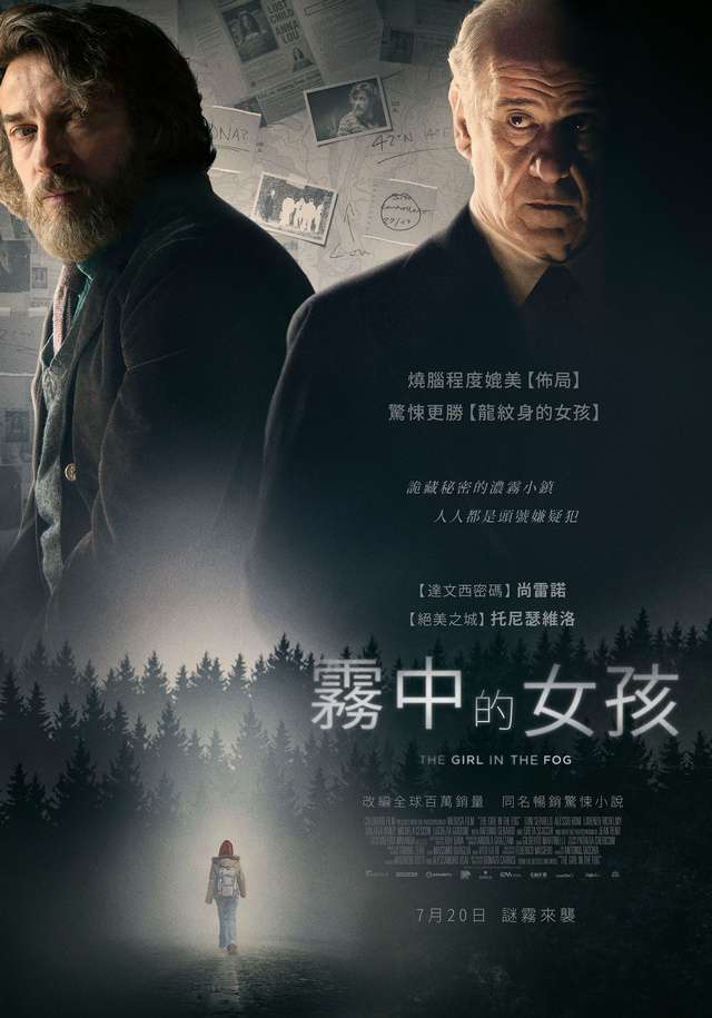 霧中的女孩_The Girl in the Fog_電影海報