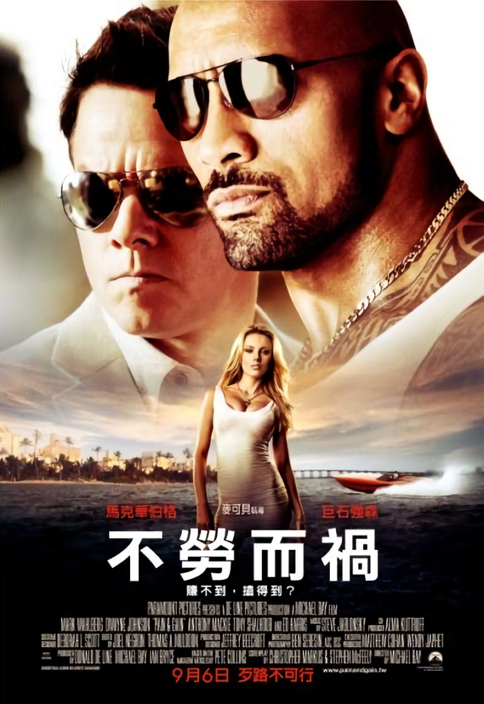 不勞而禍_Pain & Gain_電影海報