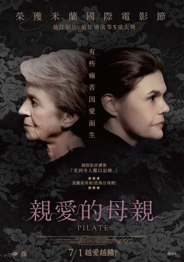 親愛的母親_PILATE_電影海報