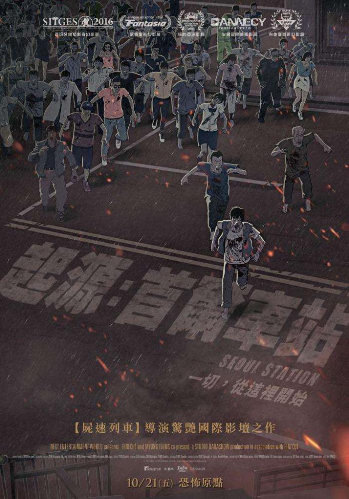 起源：首爾車站_Seoul Station_電影海報