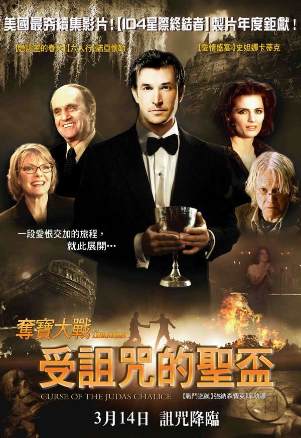 奪寶大戰：受詛咒的聖盃_The Librarian: The Curse of the Judas Chalice_電影海報