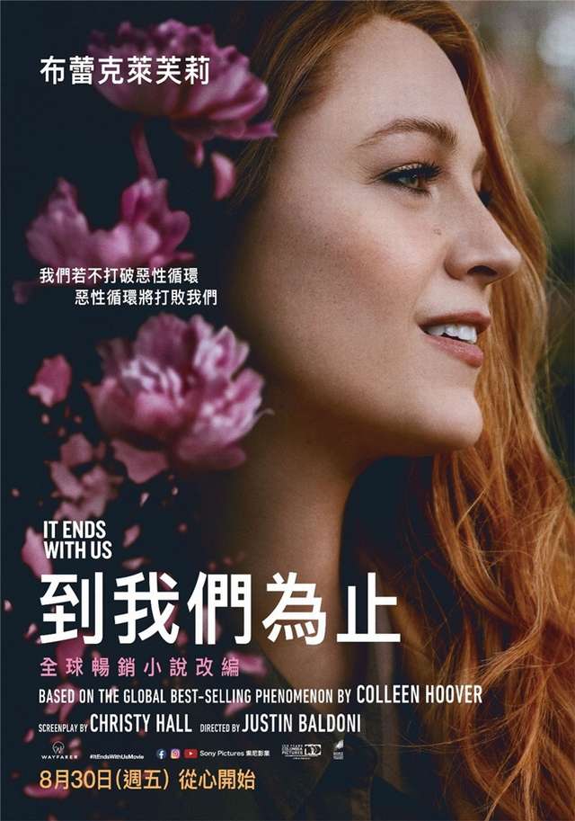 到我們為止_It Ends with Us_電影海報