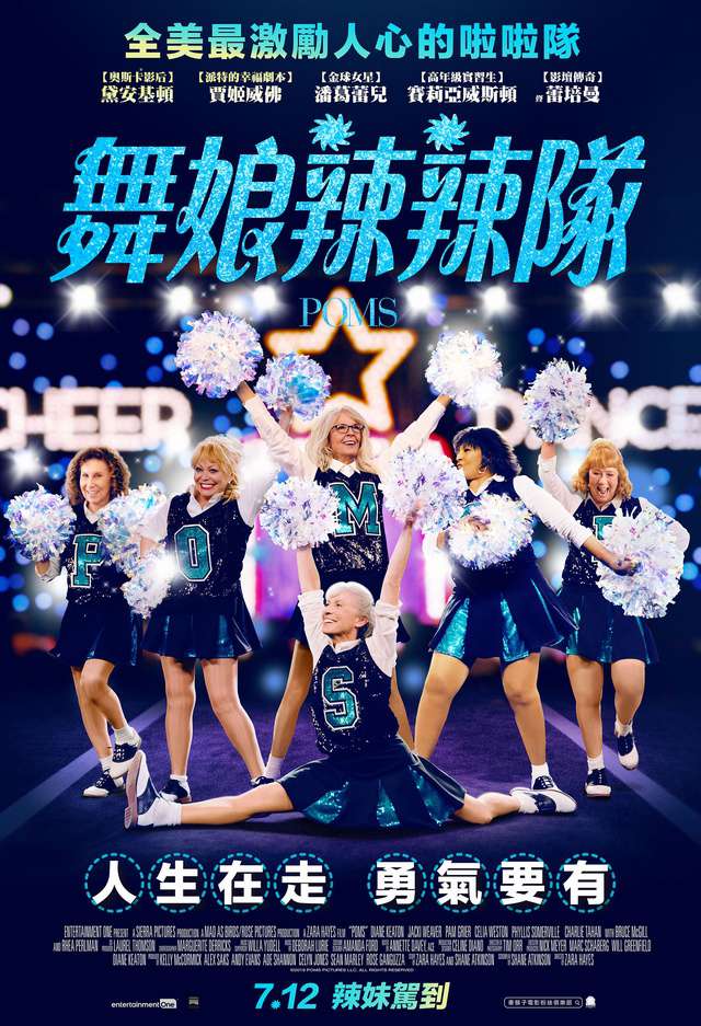 舞娘辣辣隊_Poms_電影海報