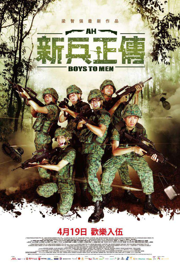 新兵正傳_Ah Boys to Men_電影海報