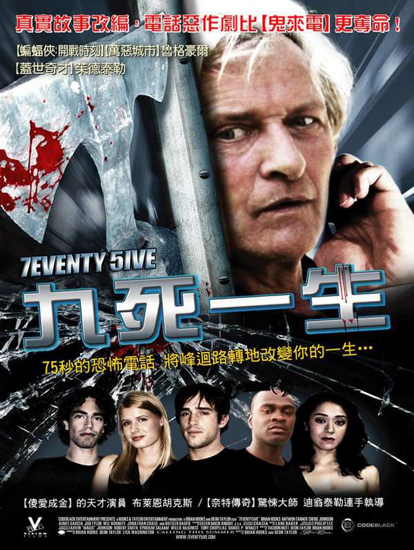 九死一生_(7eventy 5ive) 7eventy 5ive_電影海報