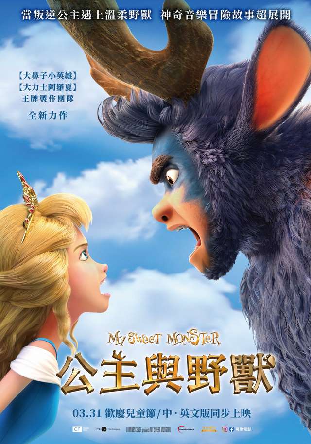 公主與野獸_My Sweet Monster_電影海報