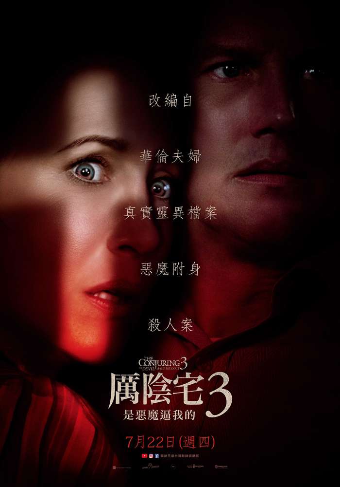 厲陰宅3:是惡魔逼我的_The Conjuring: The Devil Made Me Do It_電影海報