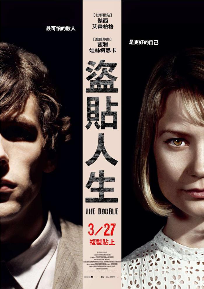 盜貼人生_The Double_電影海報