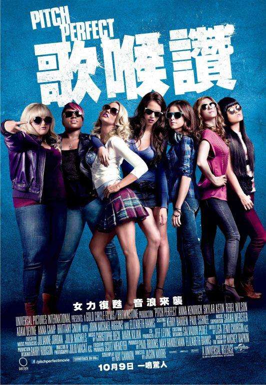 歌喉讚_Pitch Perfect_電影海報