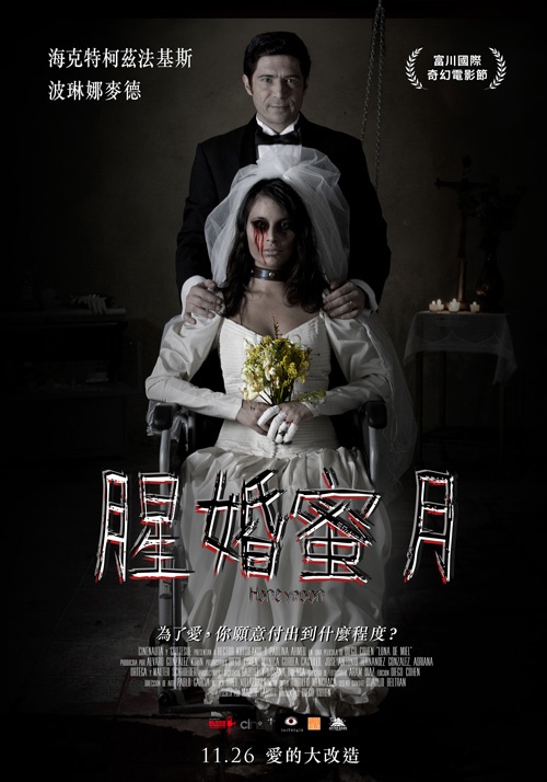 腥婚蜜月_Honeymoon_電影海報