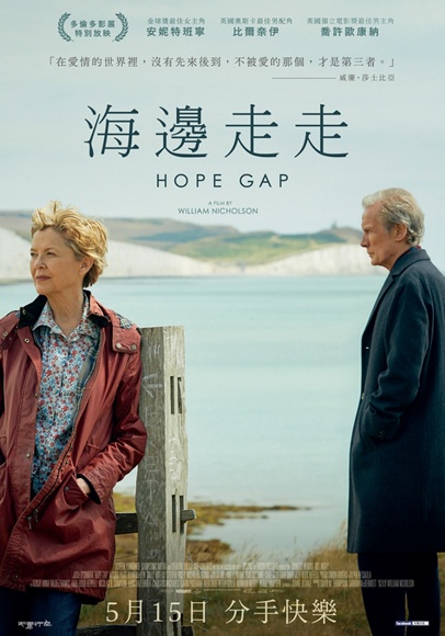海邊走走_Hope Gap_電影海報
