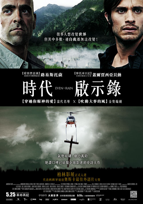 時代啟示錄_Even the Rain_電影海報