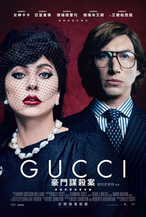 GUCCI:豪門謀殺案_GUCCI:豪門謀殺案 House of Gucci_電影海報