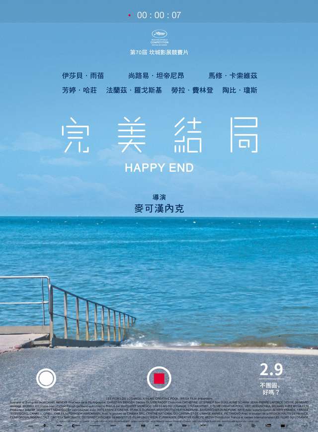 完美結局_Happy End_電影海報