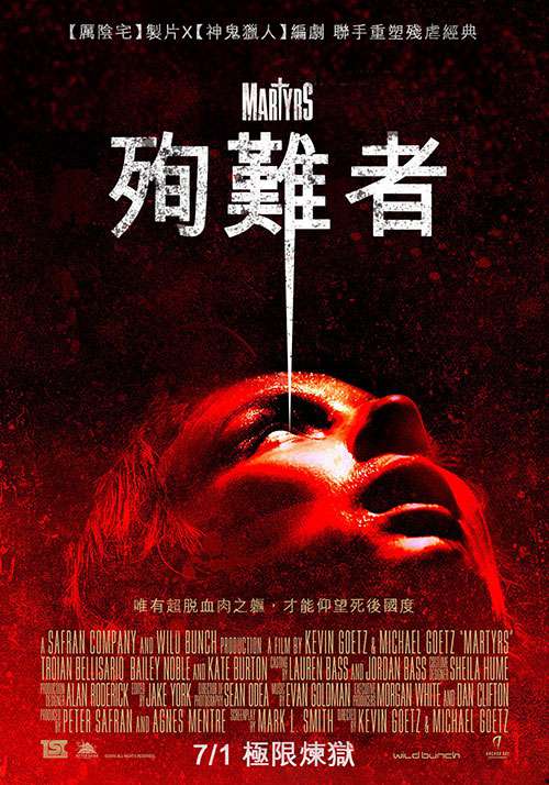 殉難者_Martyrs_電影海報