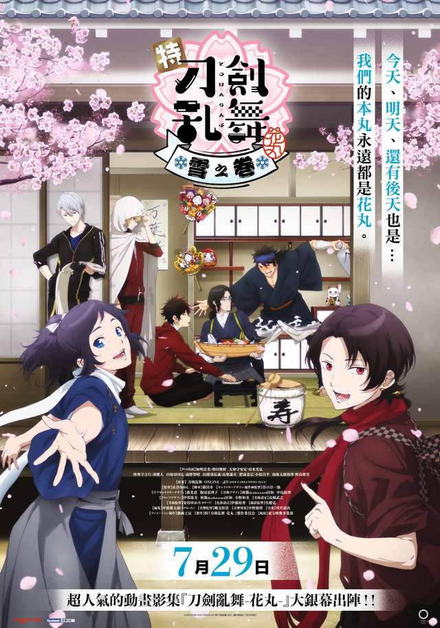 特『刀劍亂舞-花丸-』～雪之卷～_TOUKEN RANBU HANAMARU Season 3: YUKI NO MAKI_電影海報
