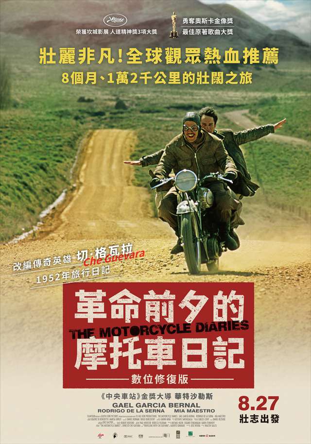 革命前夕的摩托車日記_The Motorcycle Diaries_電影海報