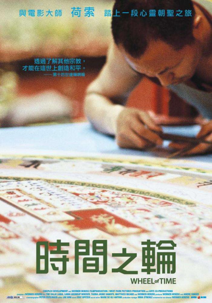 時間之輪_Wheel of Time_電影海報