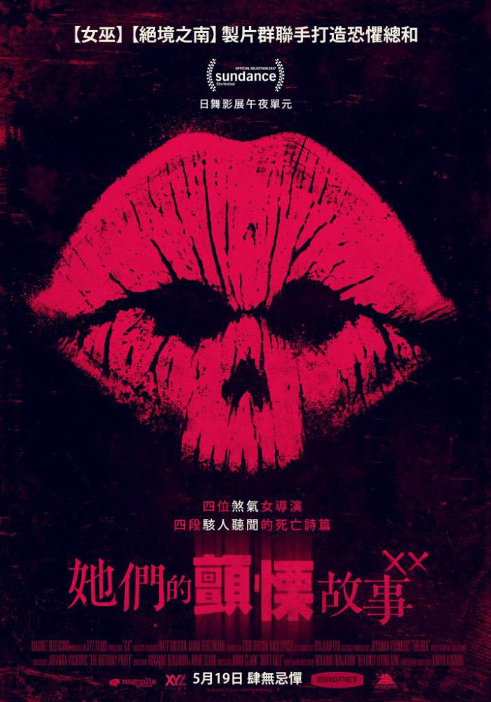 她們的顫慄故事_XX_電影海報