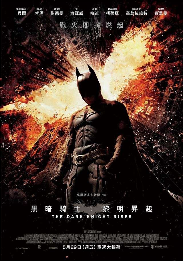 黑暗騎士:黎明昇起_The Dark Knight Rises_電影海報