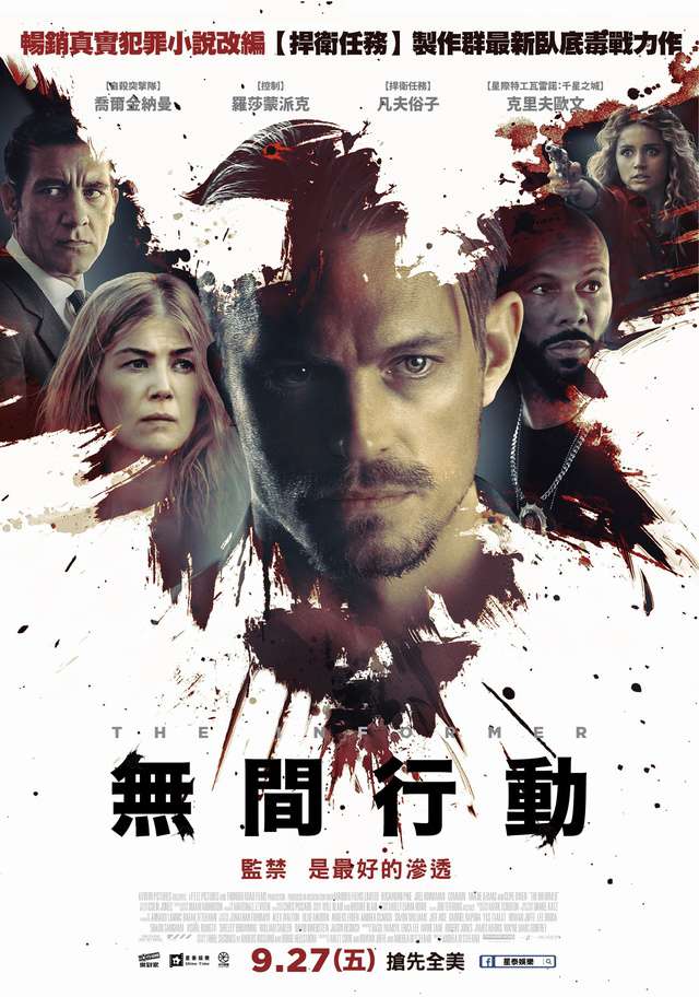 無間行動_The Informer_電影海報