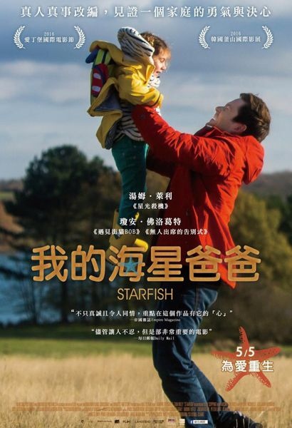 我的海星爸爸_Starfish_電影海報