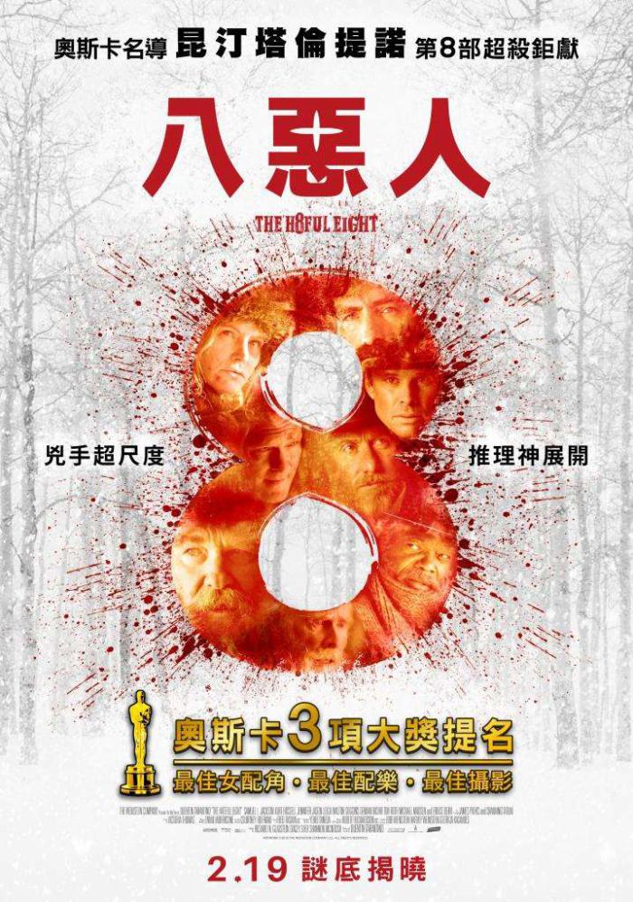 八惡人_The Hateful Eight_電影海報