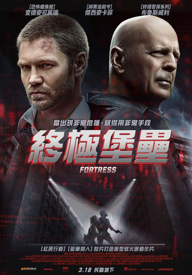 終極堡壘_Fortress_電影海報
