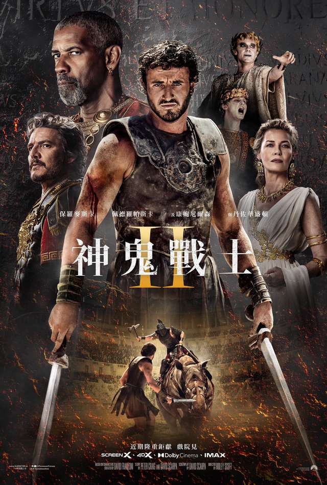 神鬼戰士II_Gladiator 2_電影海報