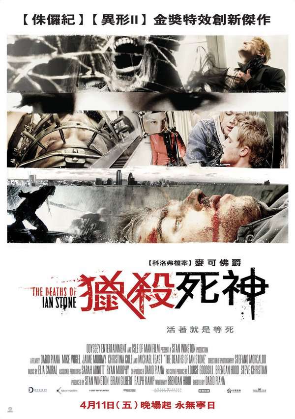 獵殺死神_The Deaths of Ian Stone_電影海報