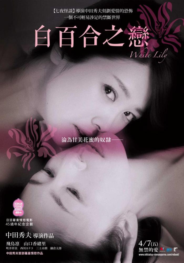 白百合之戀_White Lily_電影海報