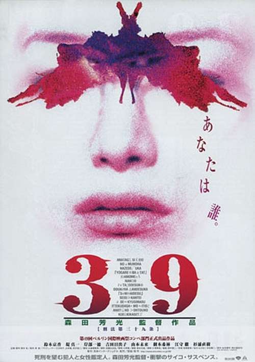刑法第３９條__電影海報