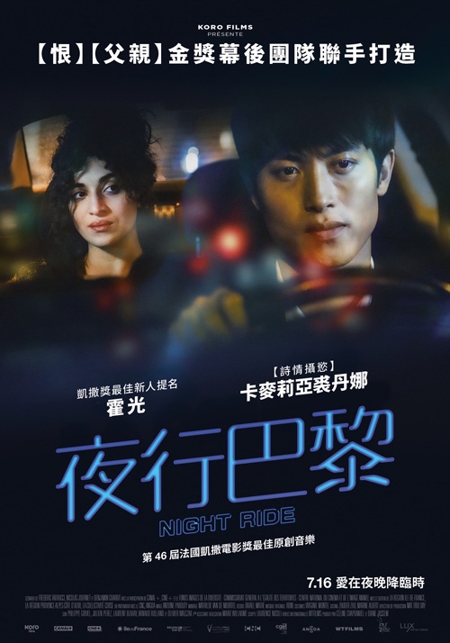 夜行巴黎_Night Ride_電影海報