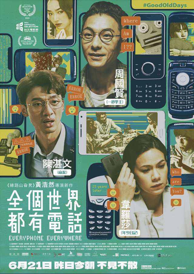 全個世界都有電話_Everyphone Everywhere_電影海報