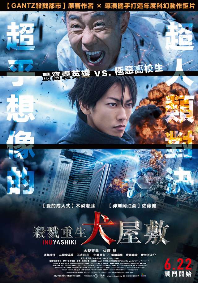殺戮重生犬屋敷_Inuyashiki_電影海報