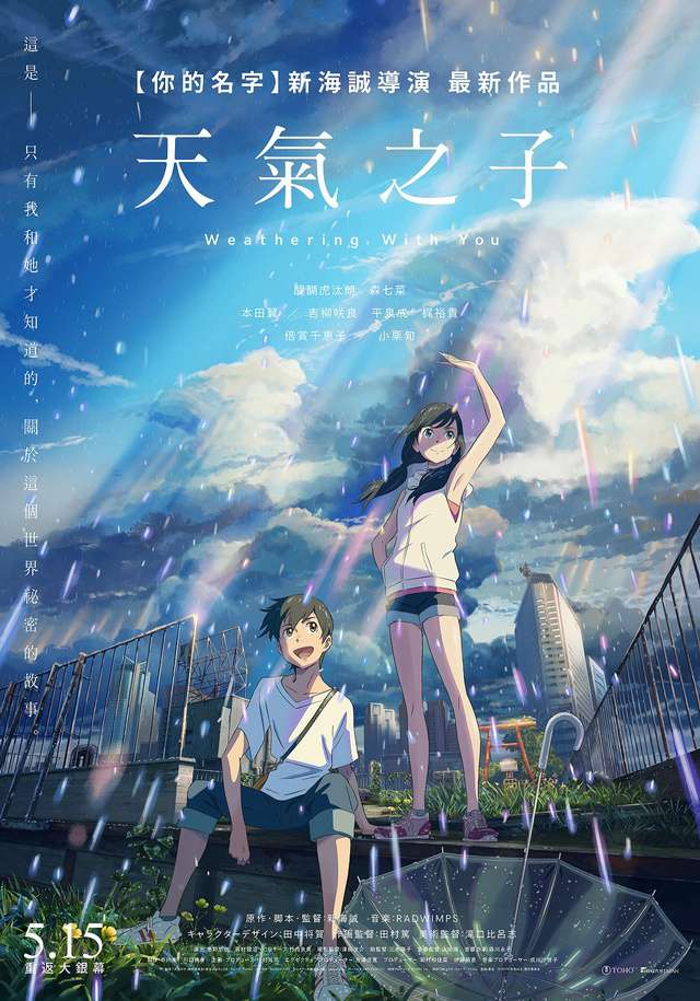 天氣之子_Weathering With You_電影海報