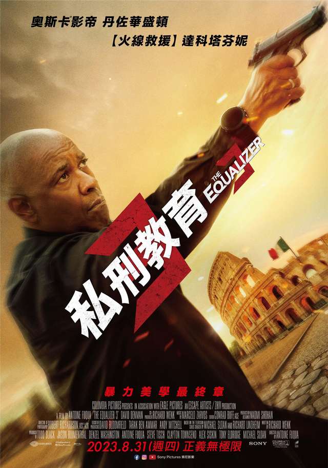 私刑教育3_The Equalizer 3_電影海報