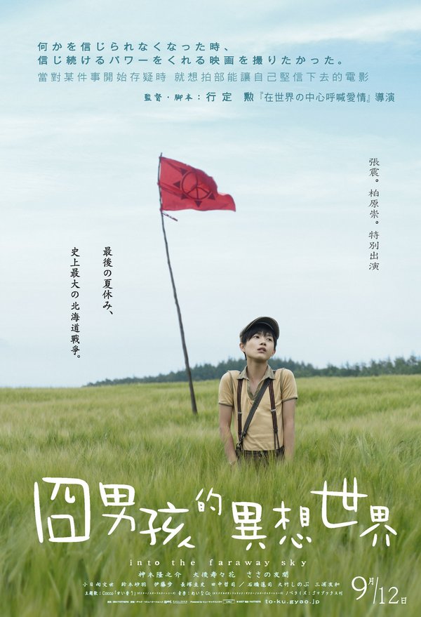 冏男孩的異想世界_Into the Faraway Sky_電影海報