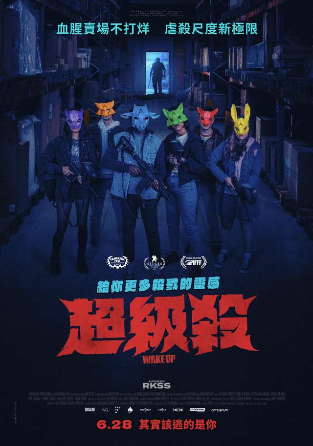 超級殺_Wake Up_電影海報