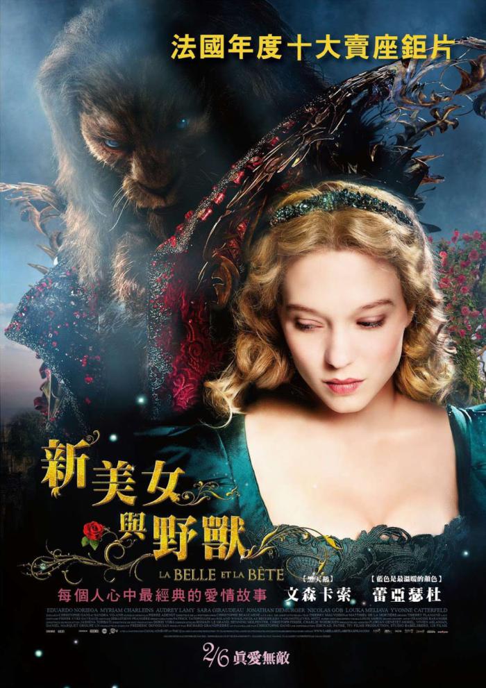 新美女與野獸_La belle et la bete_電影海報