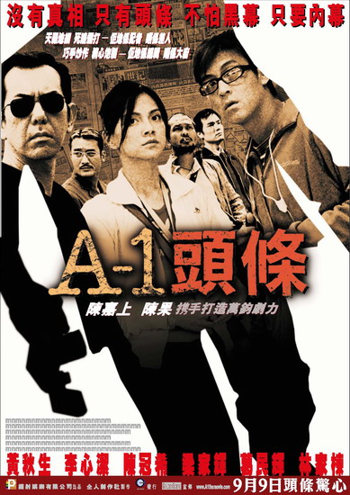 A-1頭條_A-1 Headline_電影海報