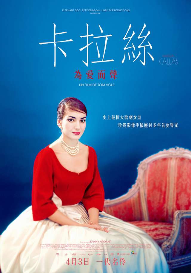 卡拉絲：為愛而聲_Maria by Callas_電影海報