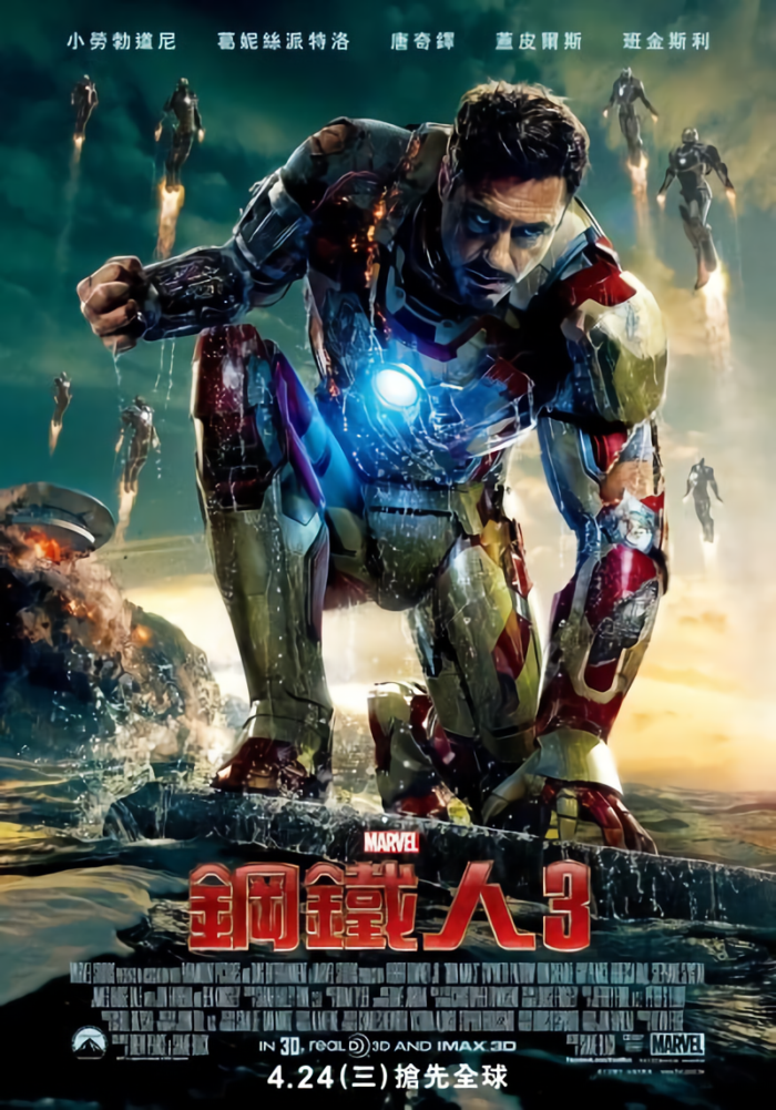 鋼鐵人3_Iron Man 3_電影海報
