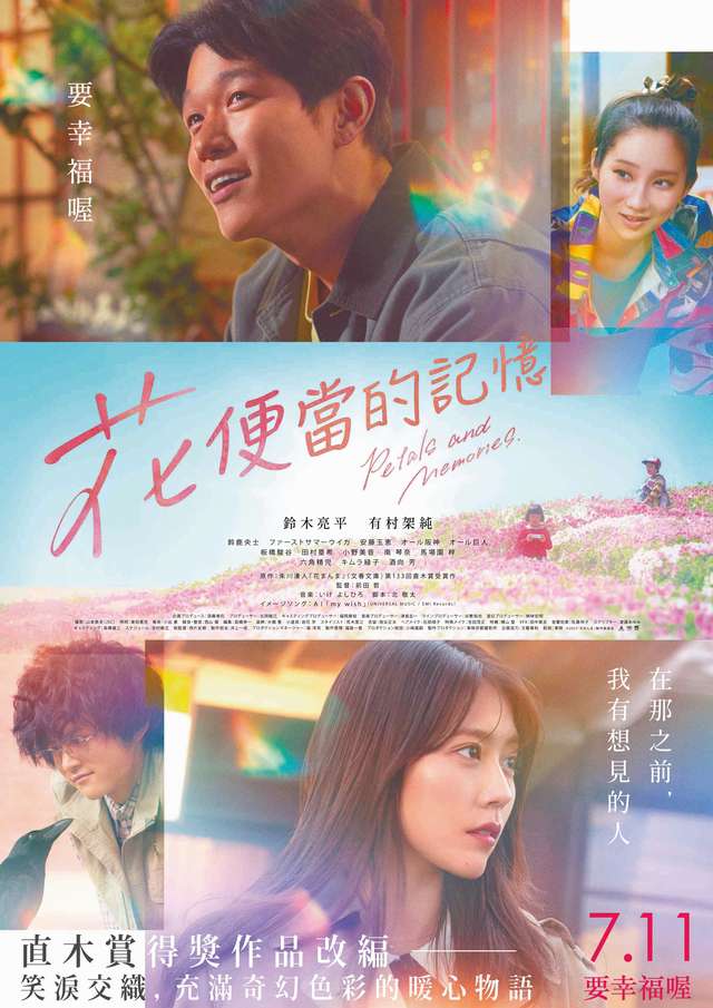 花便當的記憶_Petals and Memories_電影海報