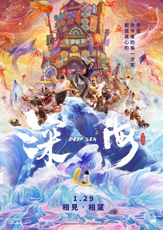 深海_Deep Sea_電影海報