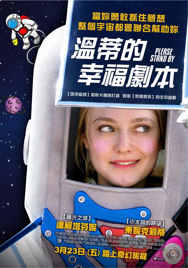 溫蒂的幸福劇本_Please Stand By_電影海報