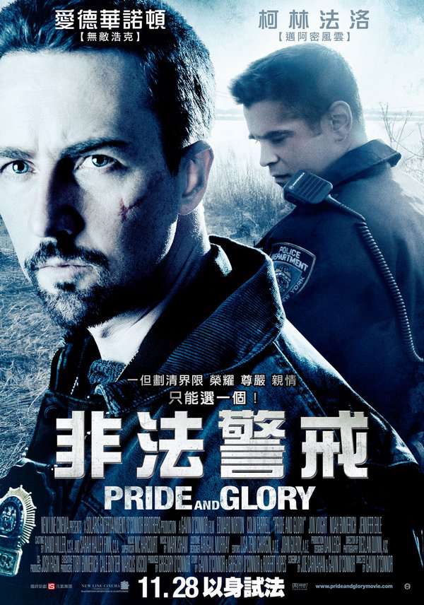 非法警戒_Pride and Glory_電影海報