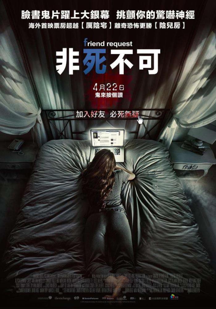 非死不可_Friend Request_電影海報