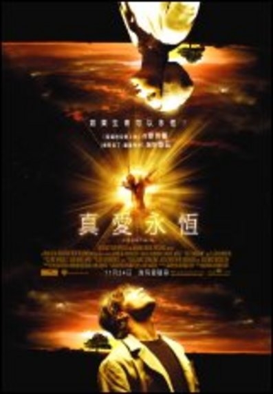 真愛永恆_The Fountain_電影海報