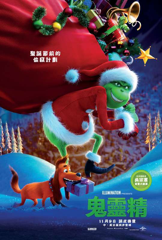 鬼靈精_The Grinch_電影海報